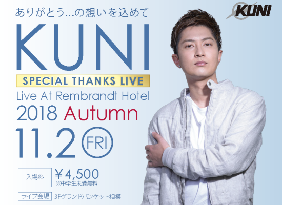 20181102_KUNI_LIVE_03 (1)